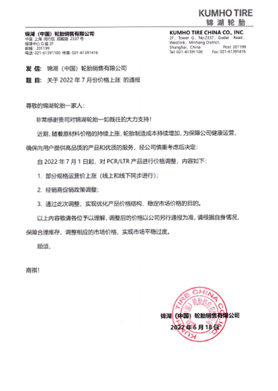 轮胎价格全线涨价 官方解释称原材料价格上涨所致 轮胎价格全线涨价 官方解释称原材料价格上涨所致