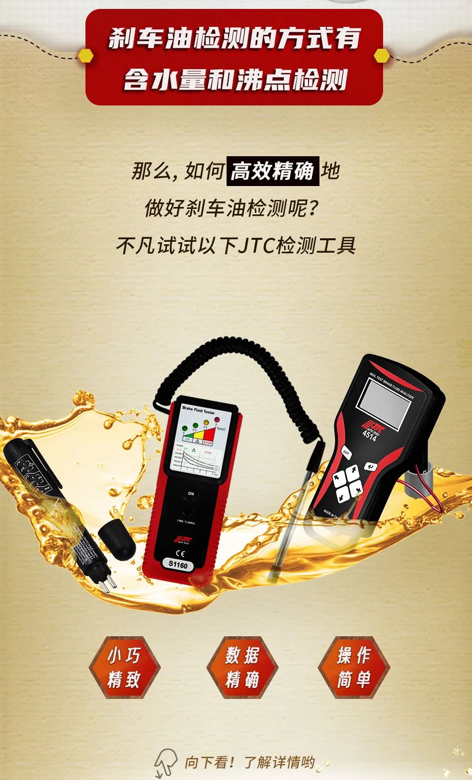 刹车油检测，如何做到精准又高效？