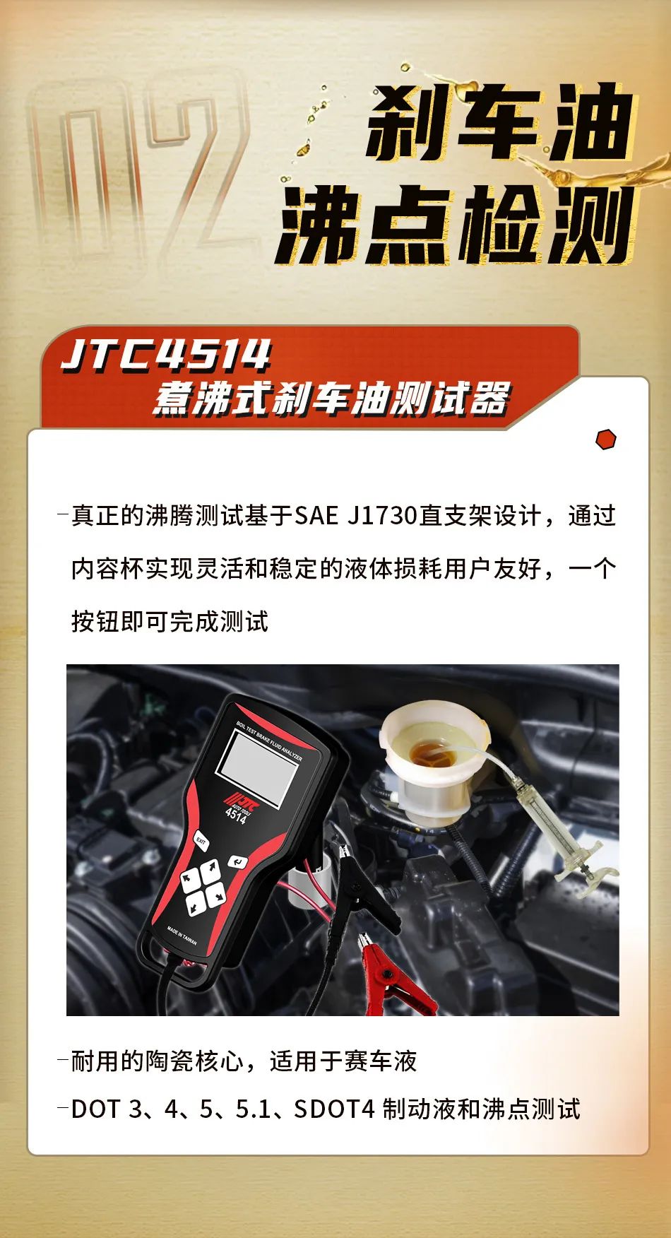 刹车油检测，如何做到精准又高效？