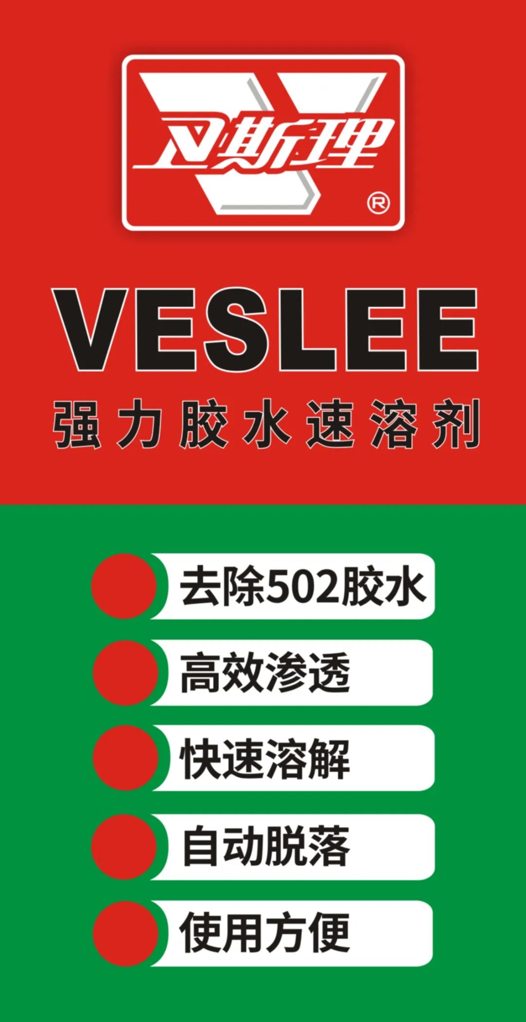 强力溶胶，502克星，卫斯理强力胶水速溶剂