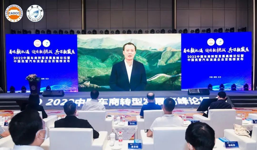 2022中国车商转型发展高峰论坛在长沙成功举办 2022中国车商转型发展高峰论坛在长沙成功举办