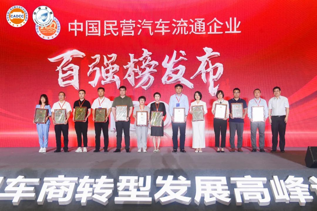 2022中国民营汽车流通企业百强榜重磅发布 2022中国民营汽车流通企业百强榜重磅发布