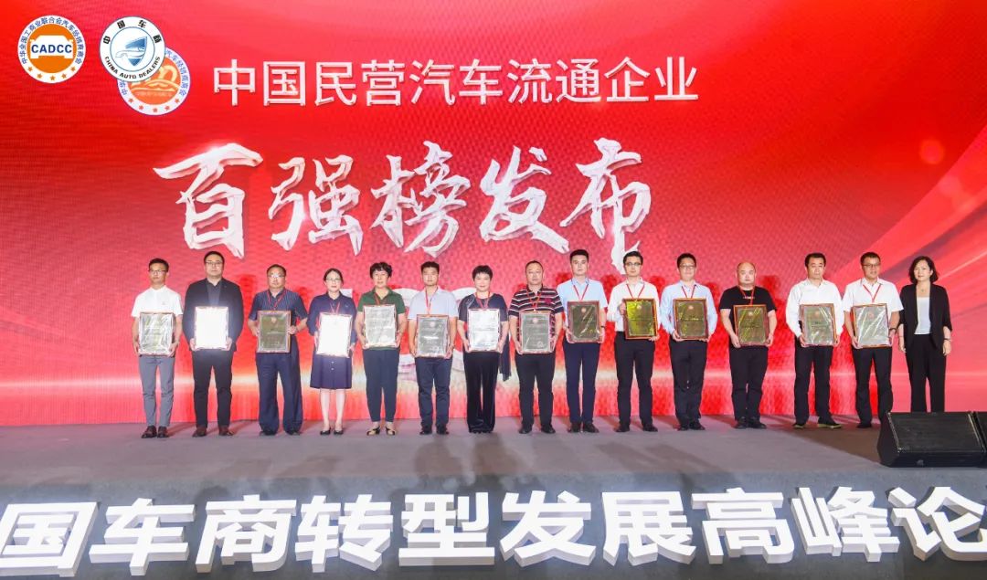 2022中国民营汽车流通企业百强榜重磅发布 2022中国民营汽车流通企业百强榜重磅发布