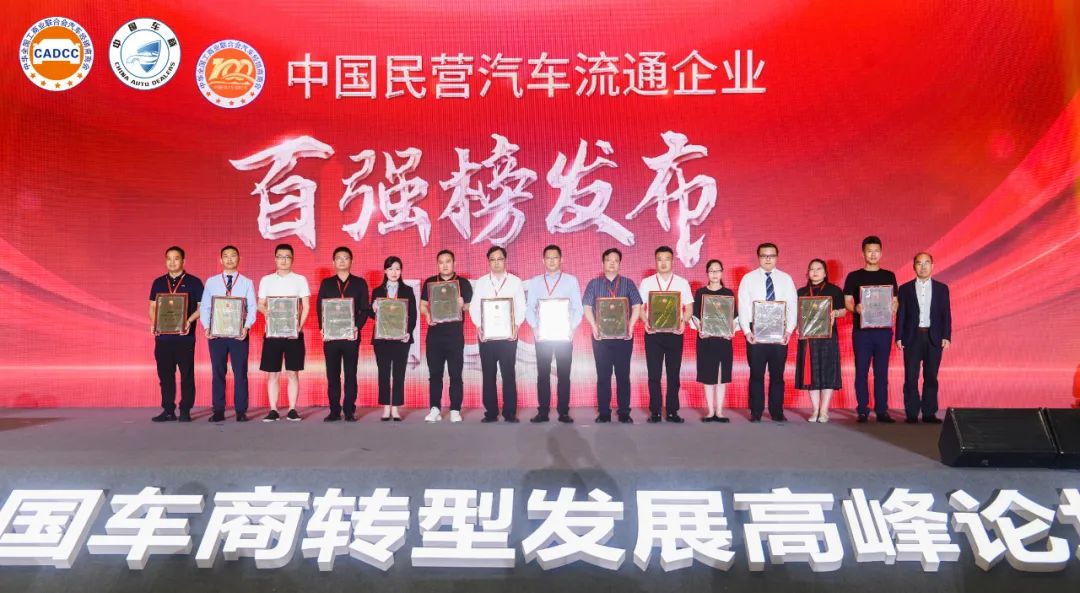 2022中国民营汽车流通企业百强榜重磅发布 2022中国民营汽车流通企业百强榜重磅发布