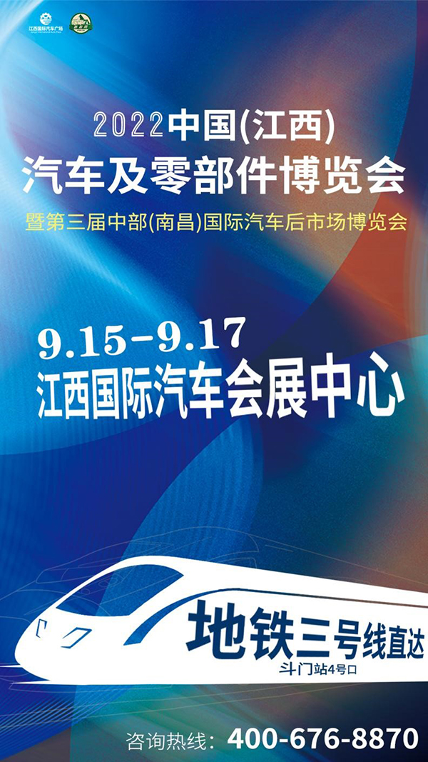 不负期待 | 第三届中部(南昌)国际汽车后市场博览会9月15-17日来啦 不负期待 | 第三届中部(南昌)国际汽车后市场博览会9月15-17日来啦