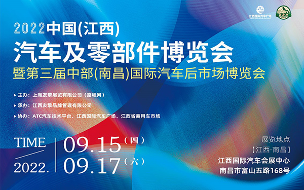不负期待 | 第三届中部(南昌)国际汽车后市场博览会9月15-17日来啦 不负期待 | 第三届中部(南昌)国际汽车后市场博览会9月15-17日来啦