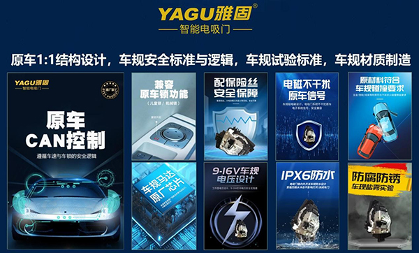 YAGU雅固成功召开华北推广会 电吸门项目吸睛后装商家 YAGU雅固成功召开华北推广会 电吸门项目吸睛后装商家