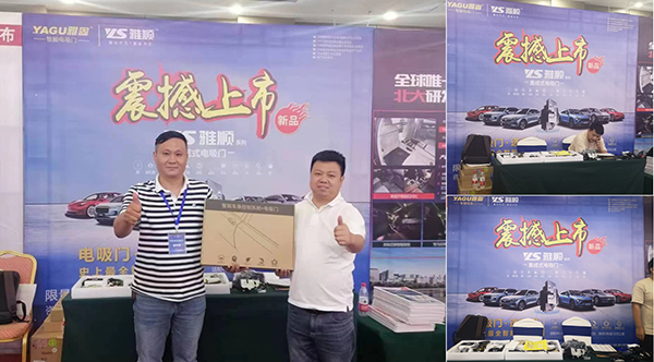 YAGU雅固成功召开华北推广会 电吸门项目吸睛后装商家 YAGU雅固成功召开华北推广会 电吸门项目吸睛后装商家