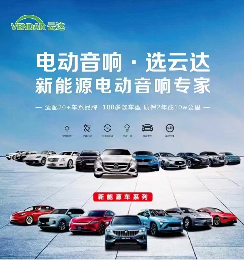 云达智能电动音响在华北运营商大会上斩获大量订单 云达智能电动音响在华北运营商大会上斩获大量订单