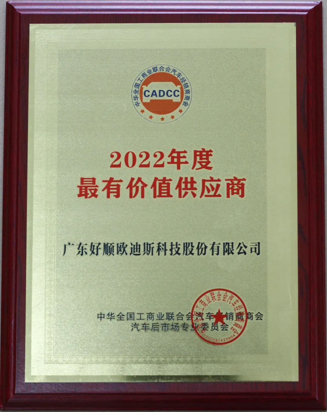 好顺科技:脚踏实地获回报 优质创新两殊荣 好顺科技:脚踏实地获回报 优质创新两殊荣