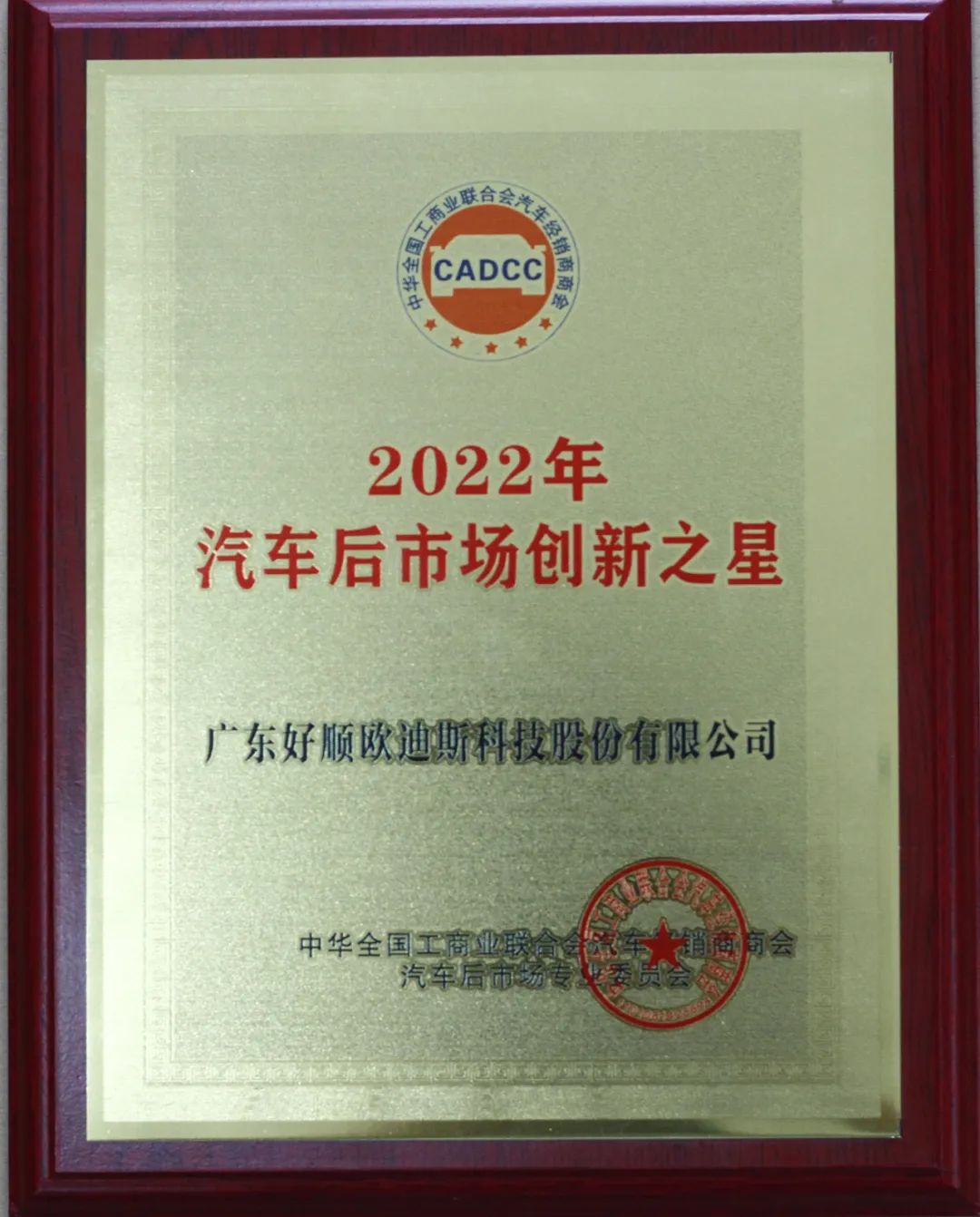好顺科技:脚踏实地获回报 优质创新两殊荣 好顺科技:脚踏实地获回报 优质创新两殊荣