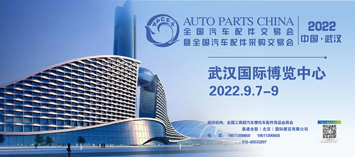 2022武汉全国汽配会开启倒计时,汽配盛典九月相约武汉! 2022武汉全国汽配会开启倒计时,汽配盛典九月相约武汉!