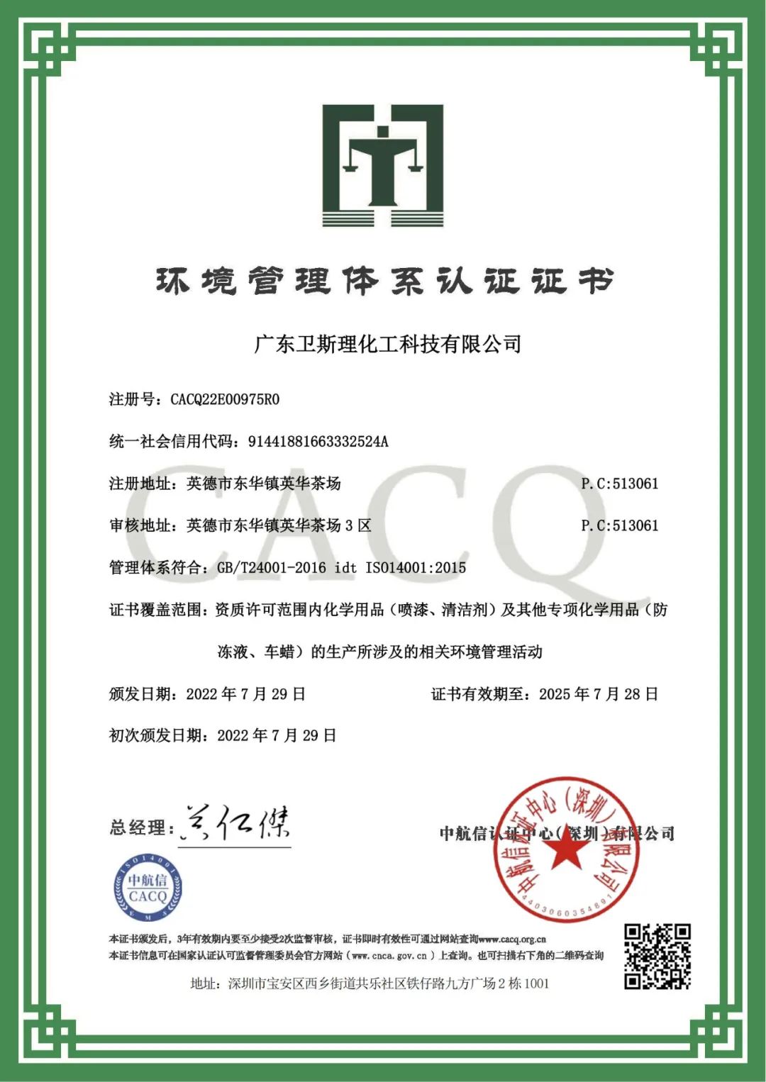 喜报!热烈祝贺卫斯理续证通过ISO9001、ISO14001国际管理体系认证