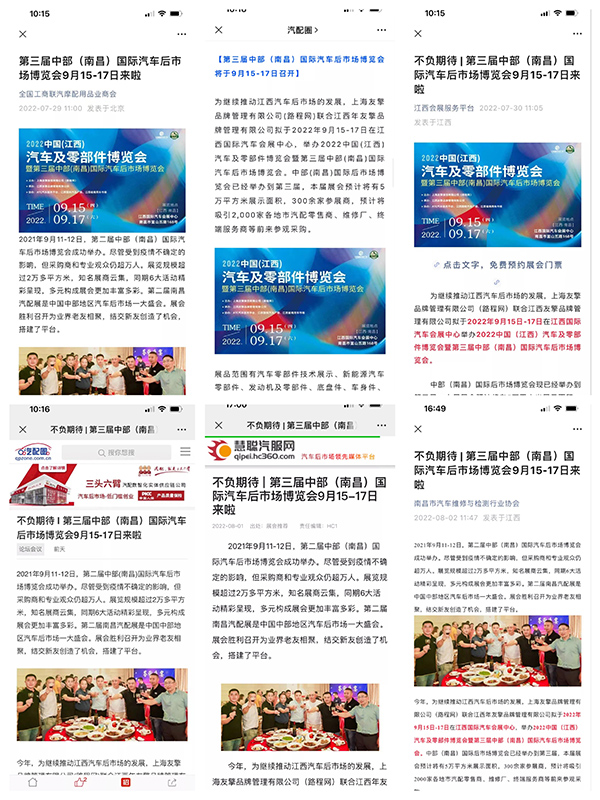 第三届南昌汽配展位费?免!免!免!现火热报名中,名额有限 第三届南昌汽配展位费?免!免!免!现火热报名中,名额有限