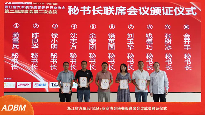 浙江省汽车装饰美容养护行业协会第二届理事会第二次会议在杭召开 浙江省汽车装饰美容养护行业协会第二届理事会第二次会议在杭召开