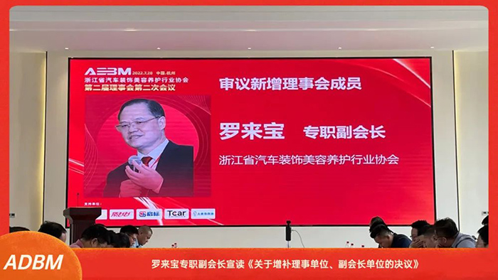 浙江省汽车装饰美容养护行业协会第二届理事会第二次会议在杭召开 浙江省汽车装饰美容养护行业协会第二届理事会第二次会议在杭召开