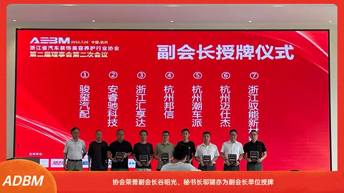 浙江省汽车装饰美容养护行业协会第二届理事会第二次会议在杭召开 浙江省汽车装饰美容养护行业协会第二届理事会第二次会议在杭召开