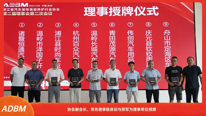浙江省汽车装饰美容养护行业协会第二届理事会第二次会议在杭召开 浙江省汽车装饰美容养护行业协会第二届理事会第二次会议在杭召开
