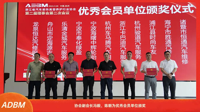 浙江省汽车装饰美容养护行业协会第二届理事会第二次会议在杭召开 浙江省汽车装饰美容养护行业协会第二届理事会第二次会议在杭召开