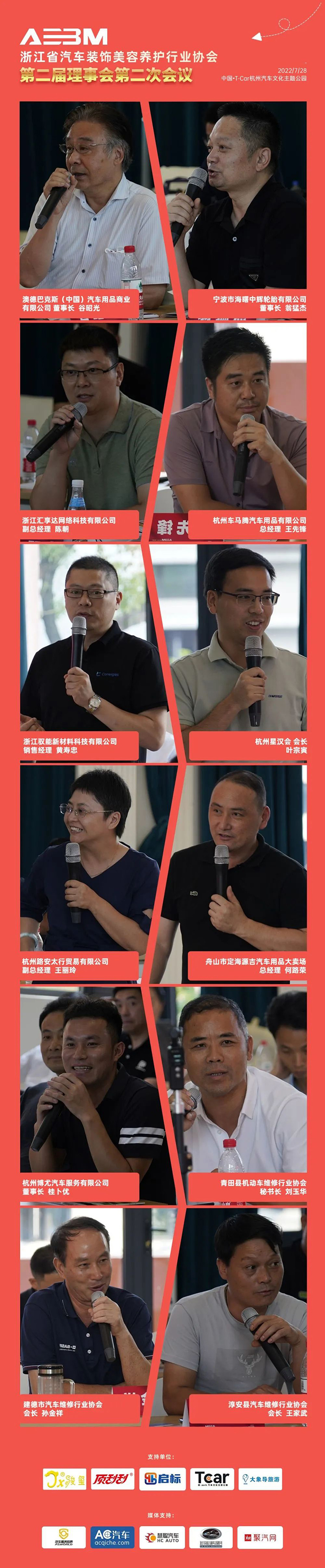 浙江省汽车装饰美容养护行业协会第二届理事会第二次会议在杭召开 浙江省汽车装饰美容养护行业协会第二届理事会第二次会议在杭召开
