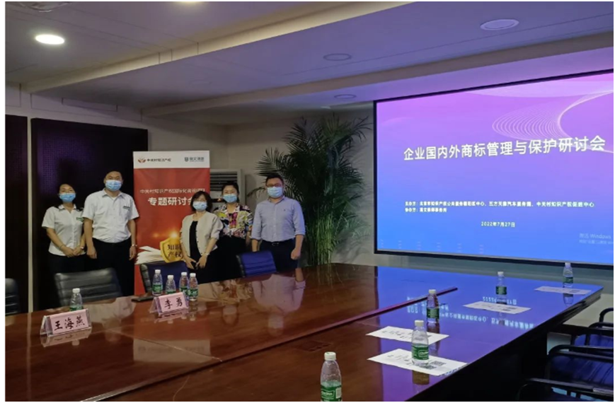 朝阳区中心、五方天雅工作站联合举办“企业商标管理与保护研讨会” 朝阳区中心、五方天雅工作站联合举办“企业商标管理与保护研讨会”
