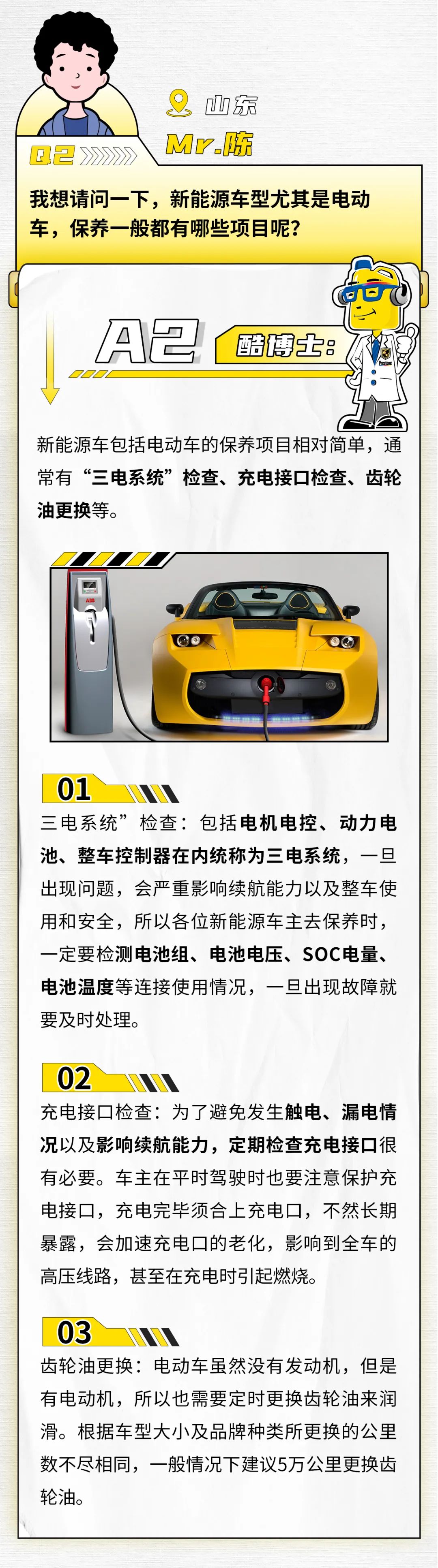 酷问答 | 电动车的养护工作，要注意哪些方面？