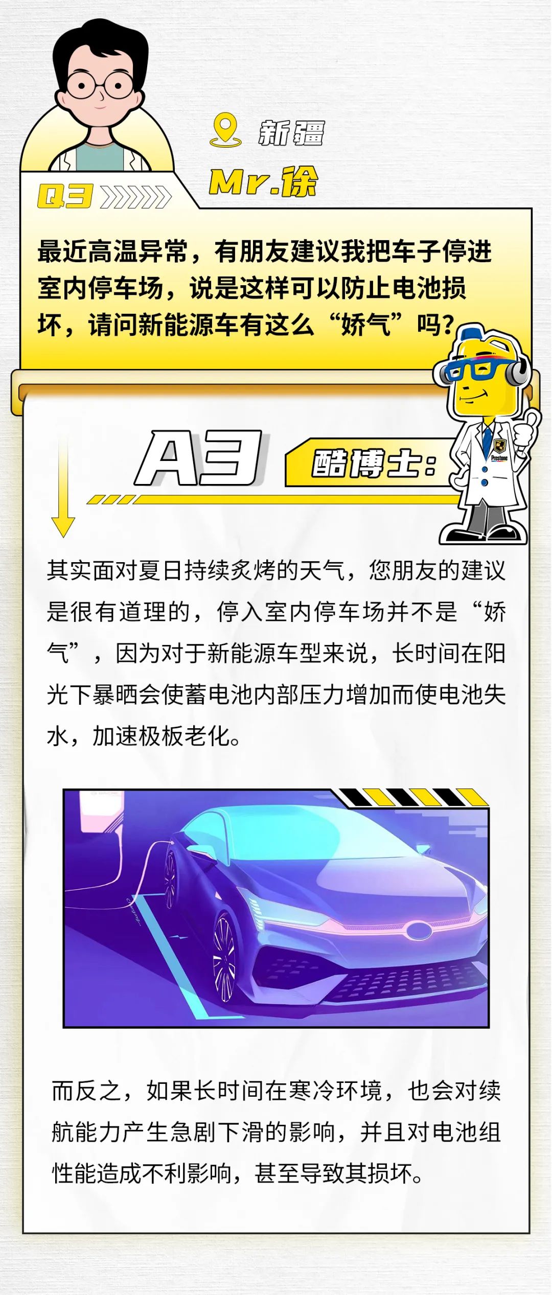 酷问答 | 电动车的养护工作，要注意哪些方面？