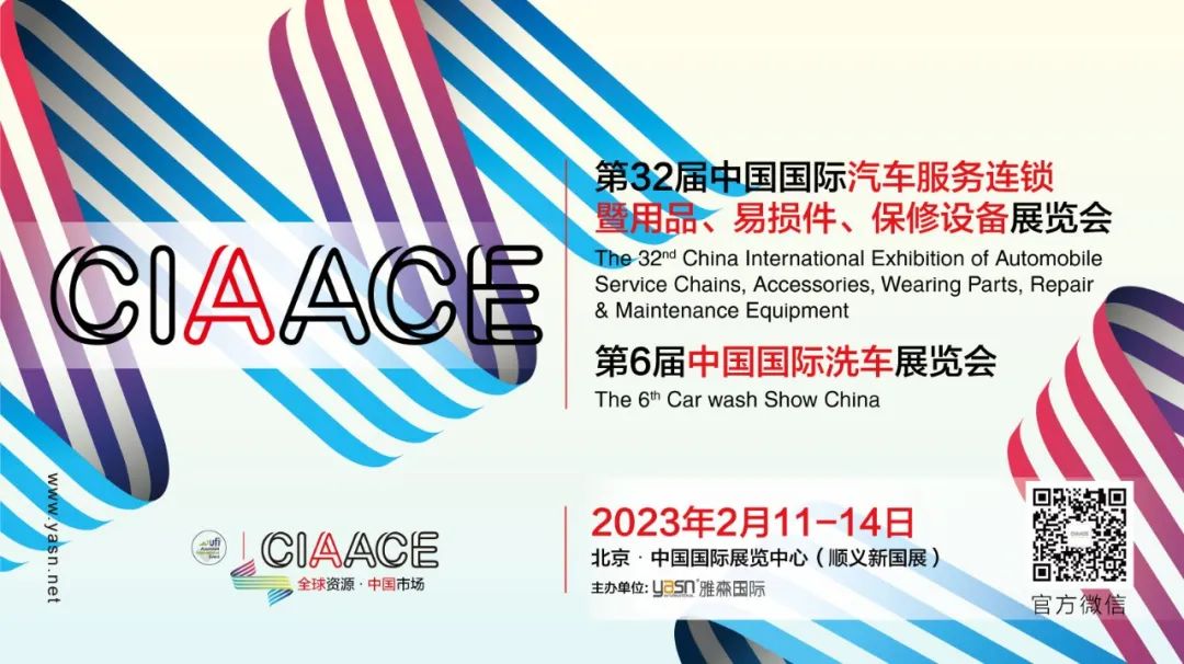 CIAACE雅森北京展延期举办通知 CIAACE雅森北京展延期举办通知