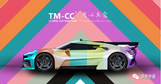 TM-CCTPU 改色膜,不止亿点强大! TM-CCTPU 改色膜,不止亿点强大!