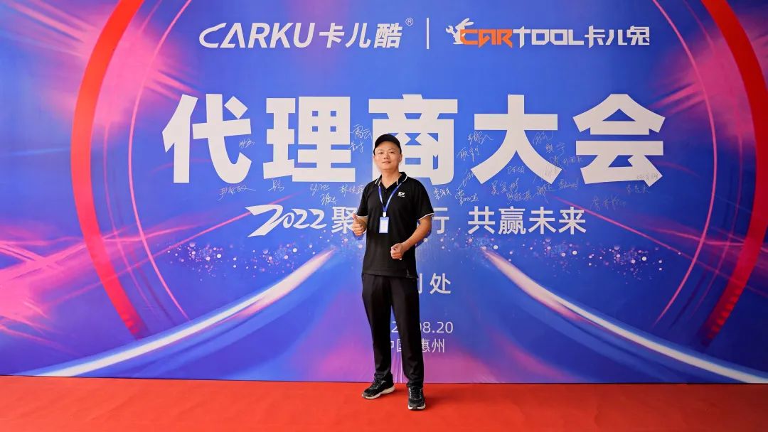 卡儿酷2022年品牌代理商大会圆满召开 卡儿酷2022年品牌代理商大会圆满召开