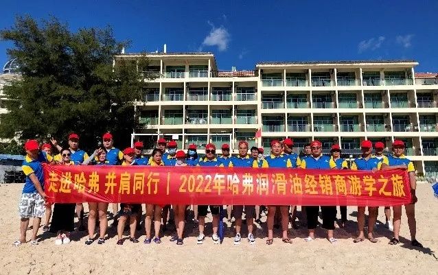 走进哈弗 并肩同行暨2022年哈弗润滑油经销商游学之旅圆满成功 走进哈弗 并肩同行暨2022年哈弗润滑油经销商游学之旅圆满成功
