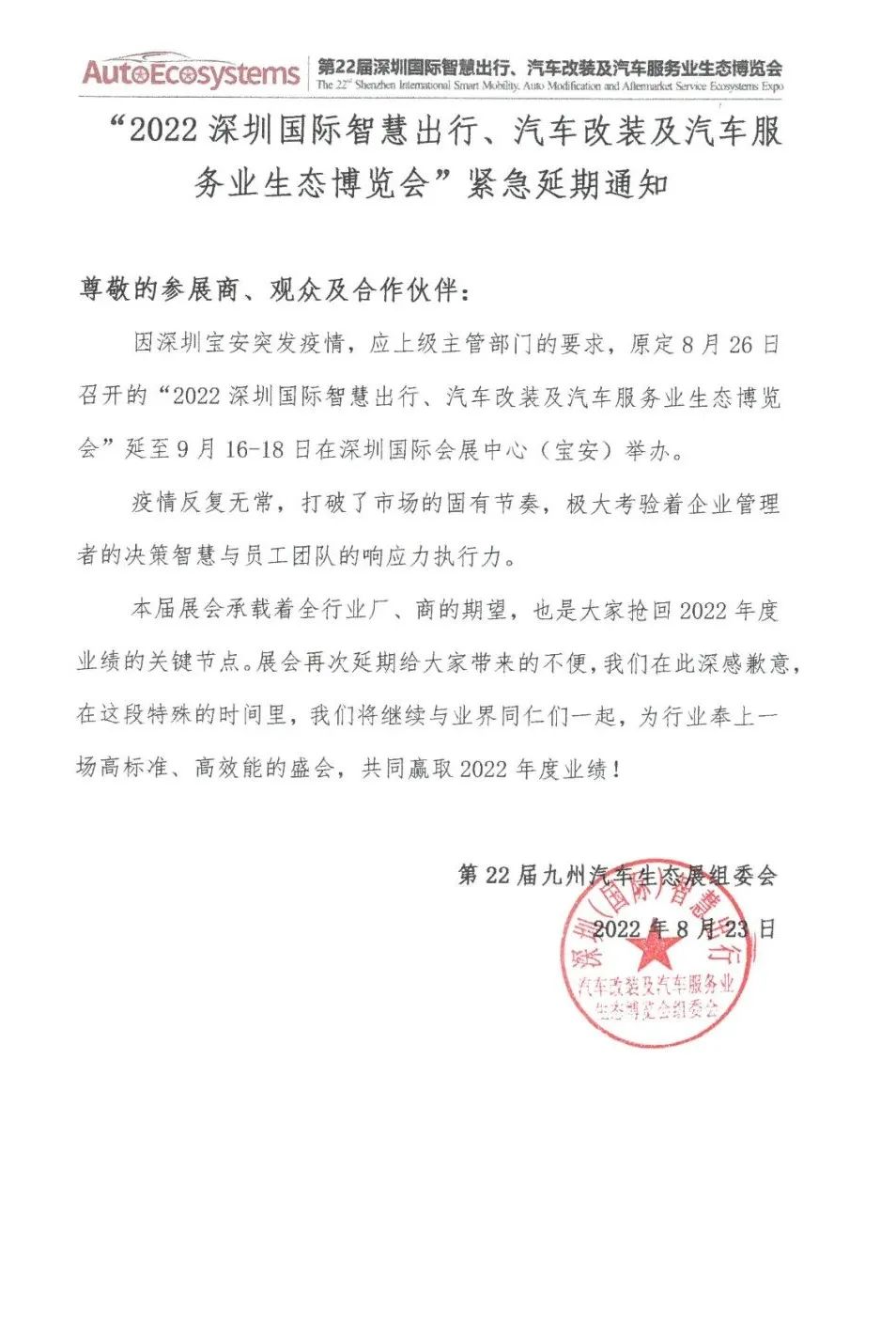 第22届九州汽车生态展延期至9月16日举办 第22届九州汽车生态展延期至9月16日举办