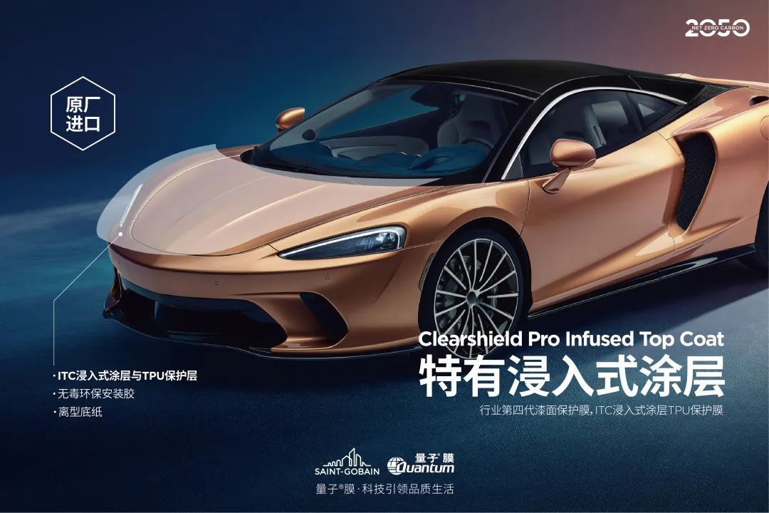 天潢贵胄 自带铠甲——量子®漆面保护膜S系列 天潢贵胄 自带铠甲——量子®漆面保护膜S系列