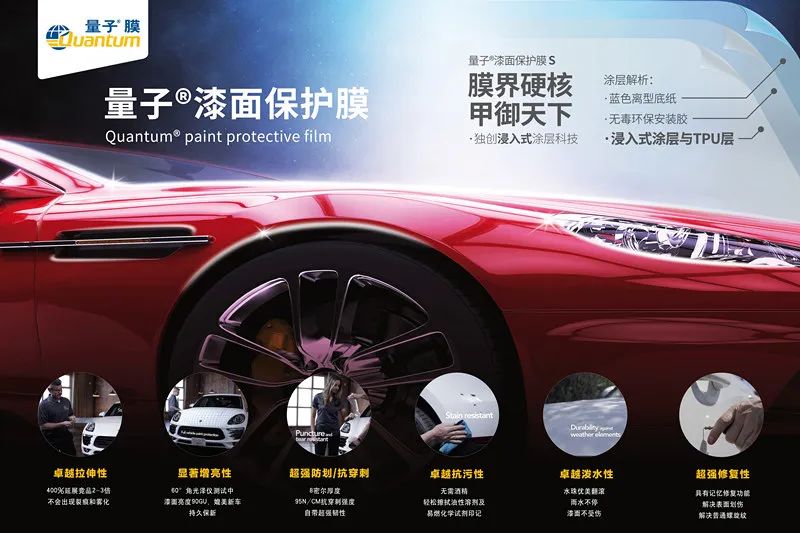天潢贵胄 自带铠甲——量子®漆面保护膜S系列 天潢贵胄 自带铠甲——量子®漆面保护膜S系列