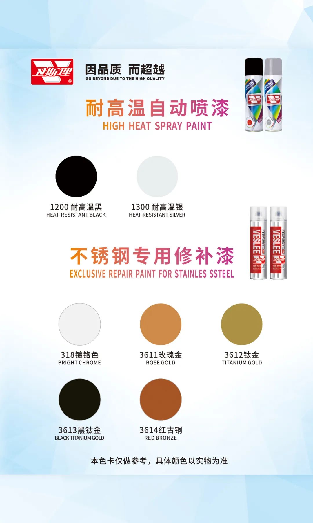 卫斯理VESLEE自动喷漆色卡