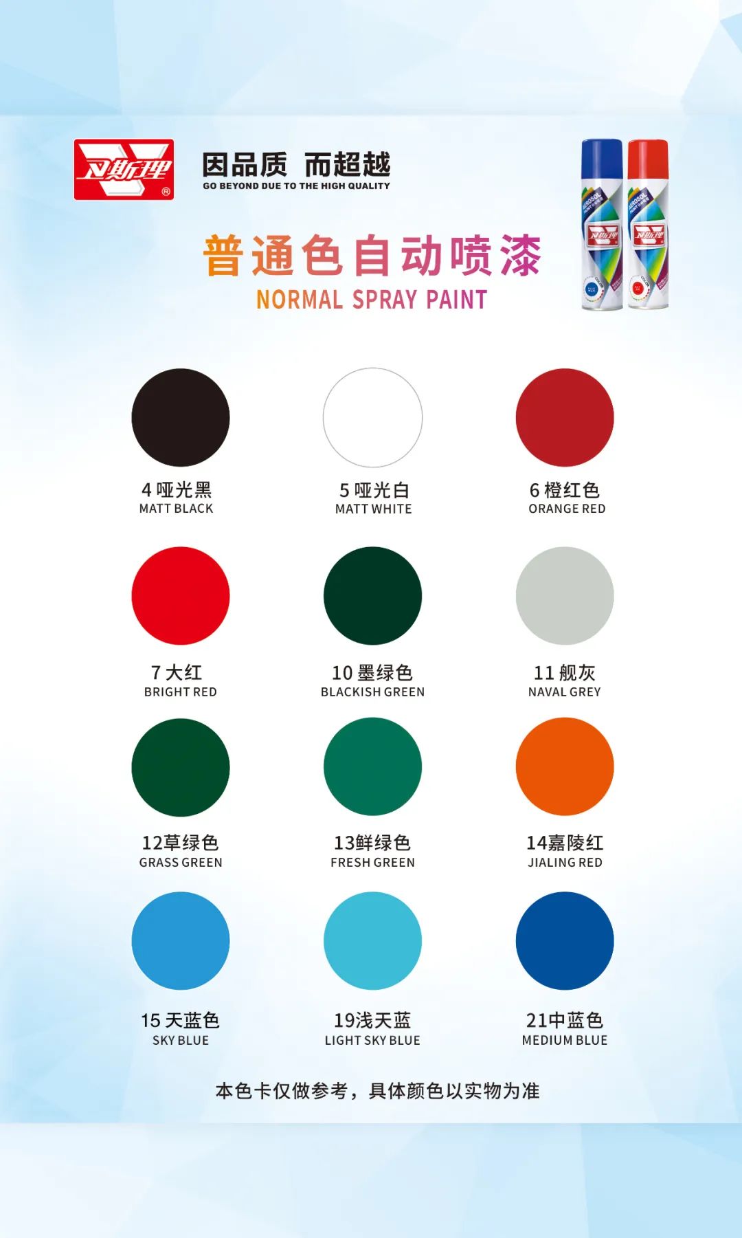 卫斯理VESLEE自动喷漆色卡
