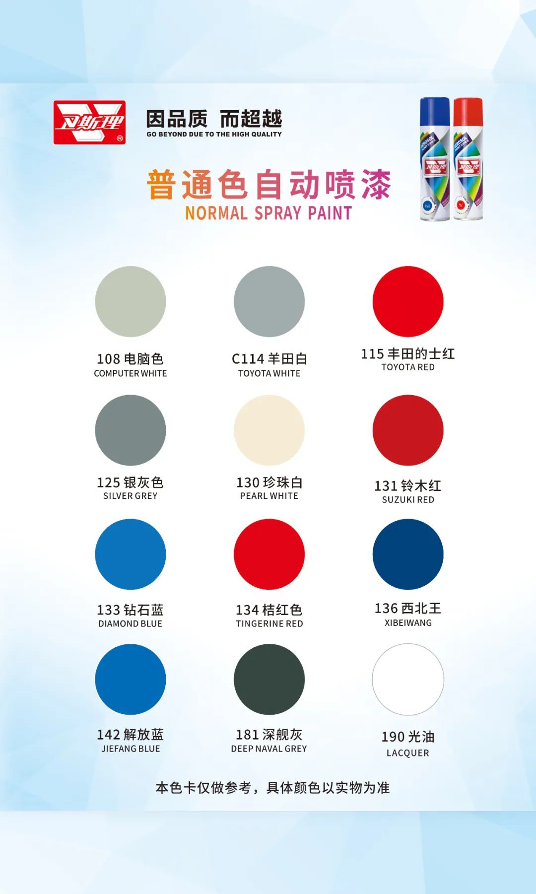 卫斯理VESLEE自动喷漆色卡