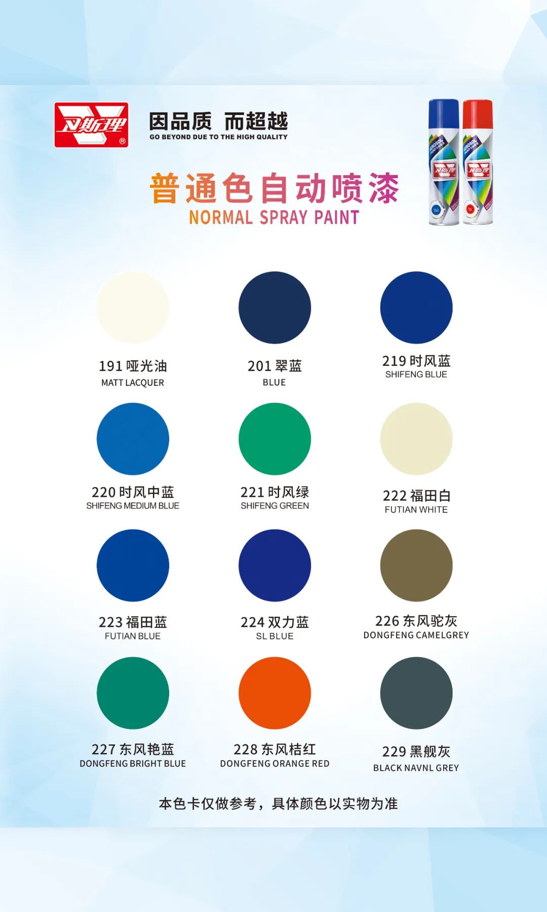 卫斯理VESLEE自动喷漆色卡
