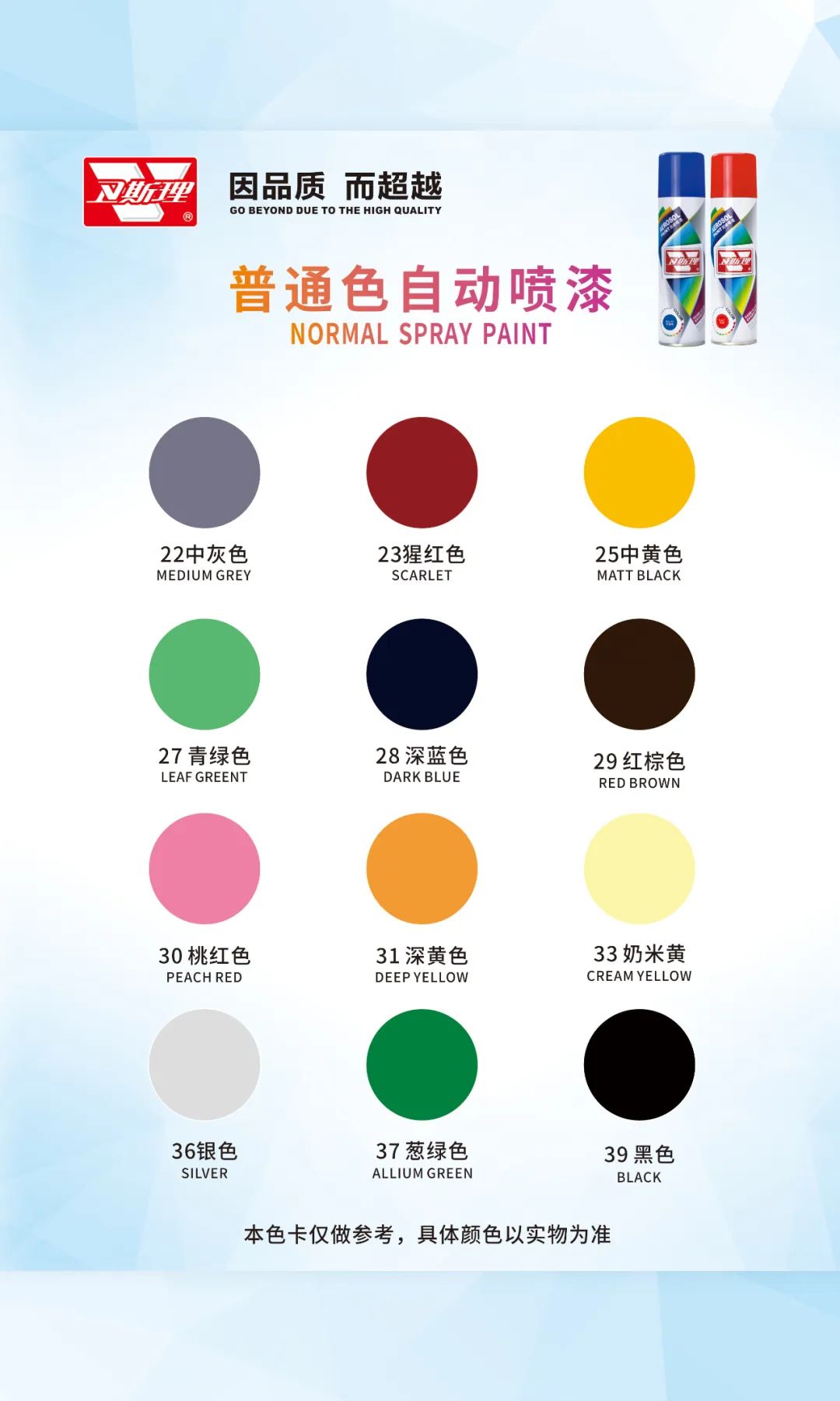 卫斯理VESLEE自动喷漆色卡
