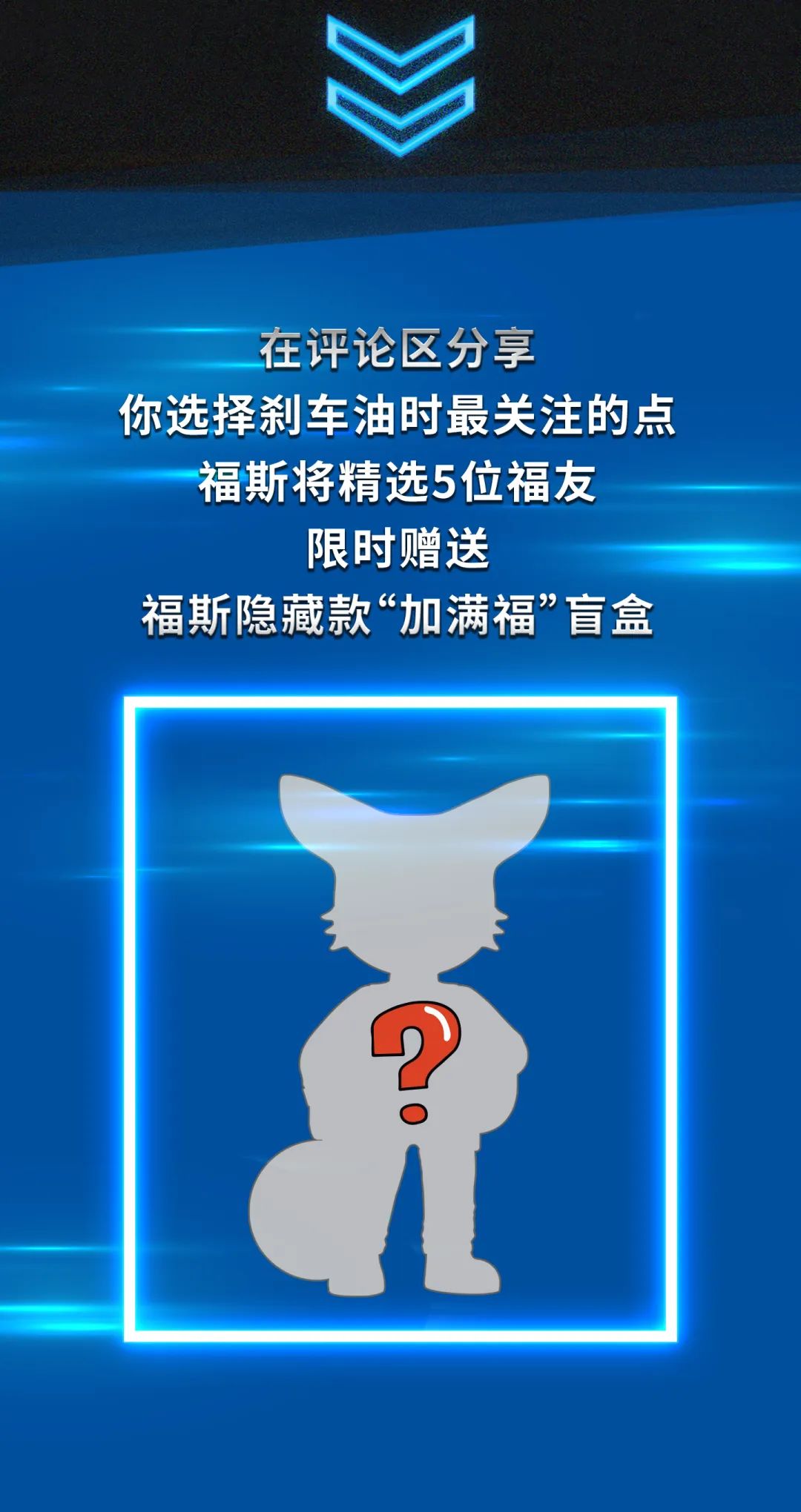 福斯润滑油：加油，停下来?