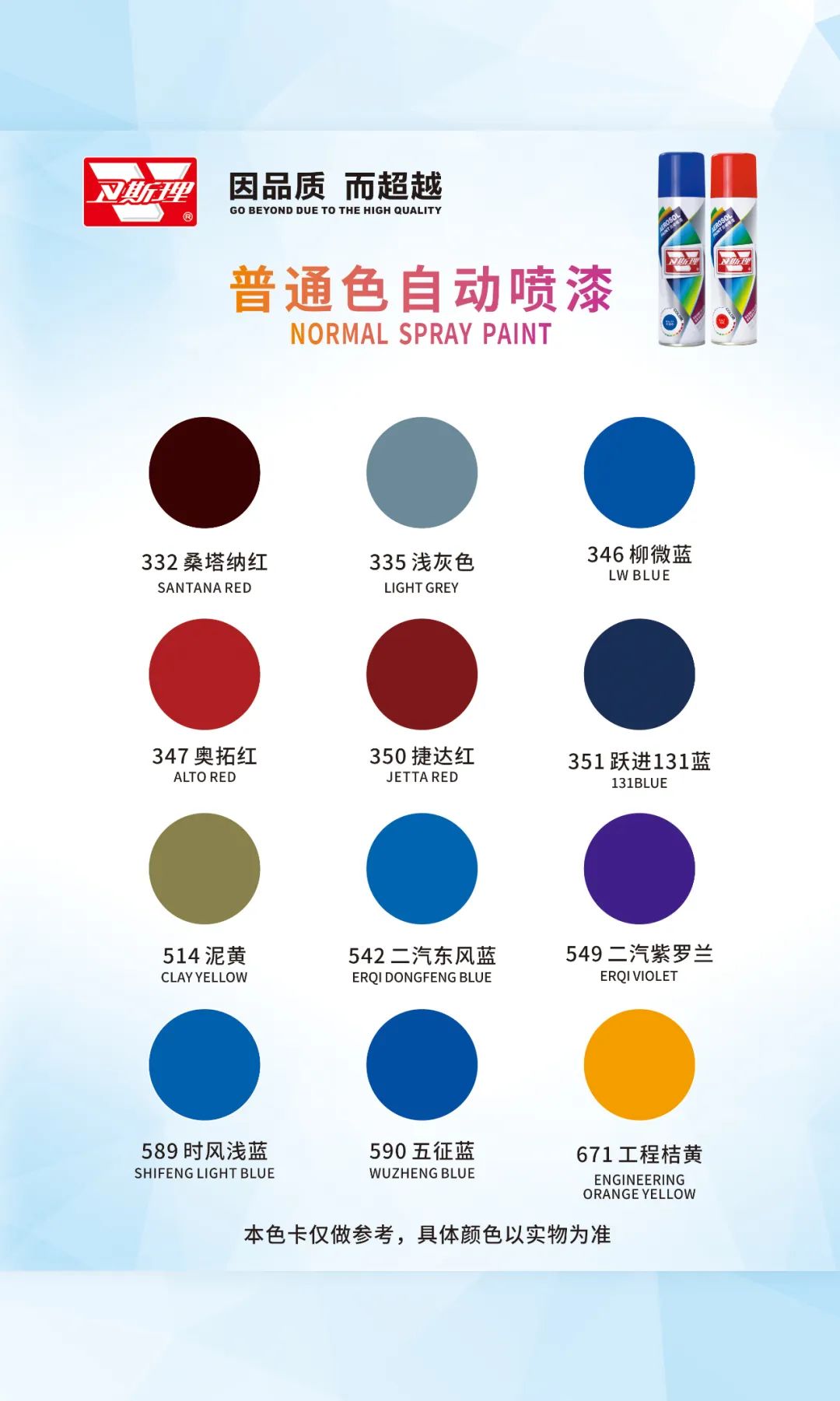 卫斯理VESLEE自动喷漆色卡