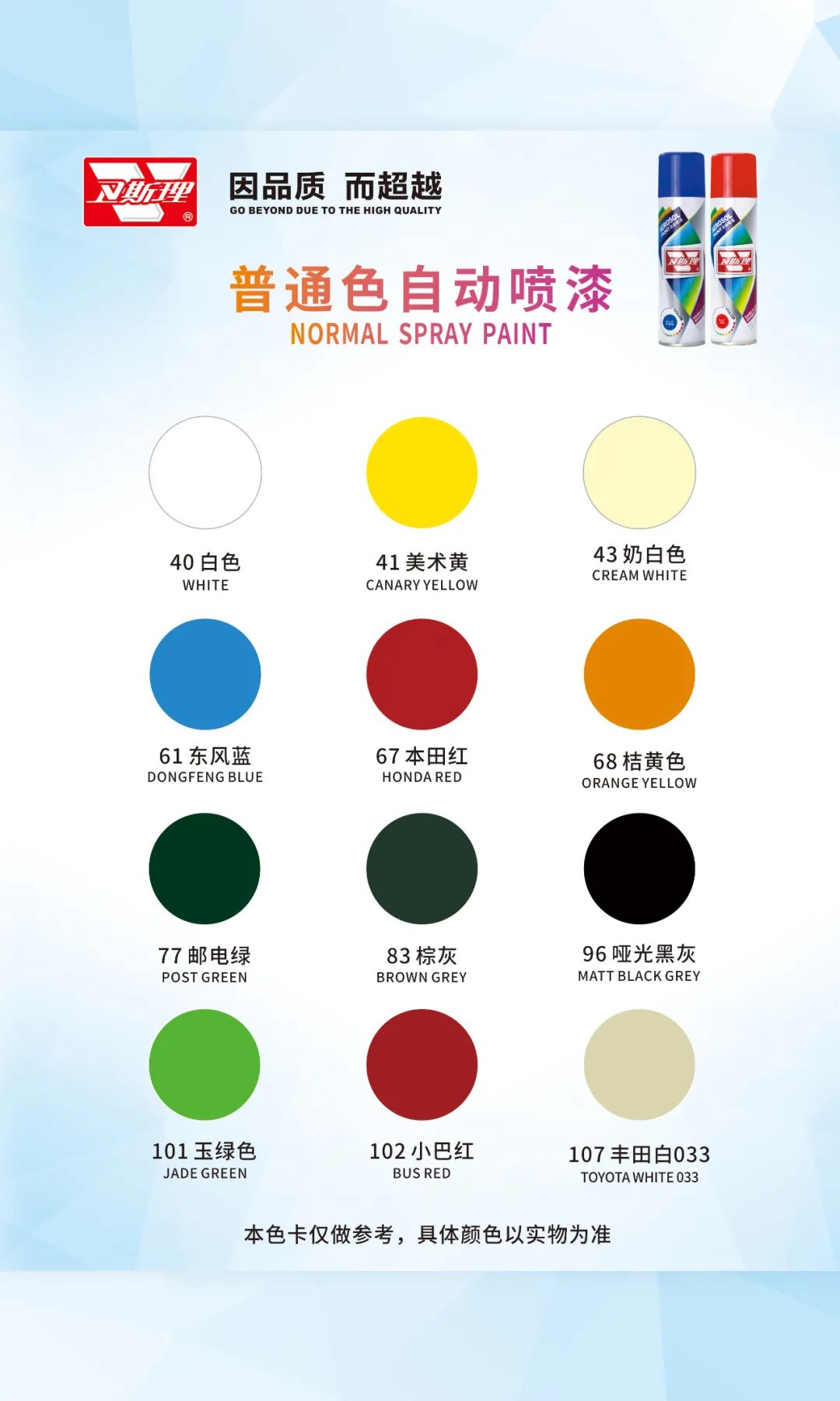卫斯理VESLEE自动喷漆色卡