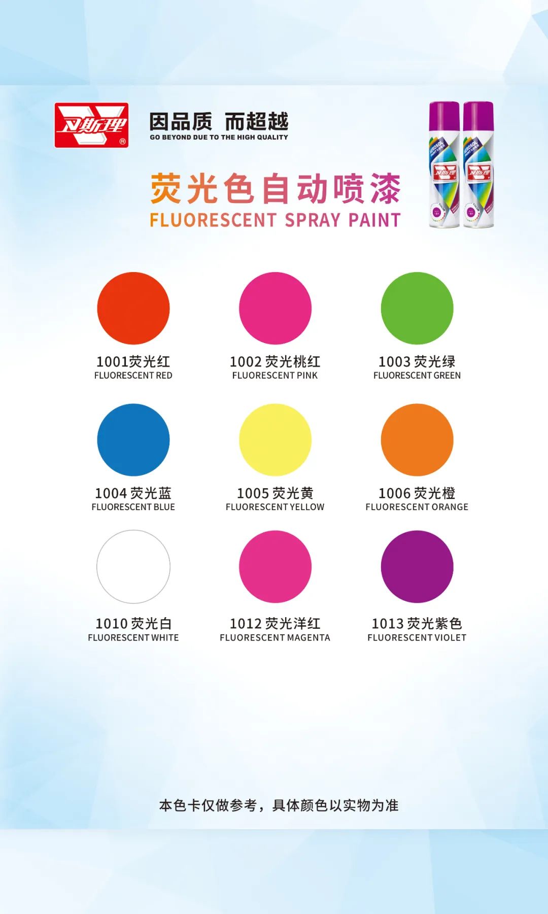 卫斯理VESLEE自动喷漆色卡