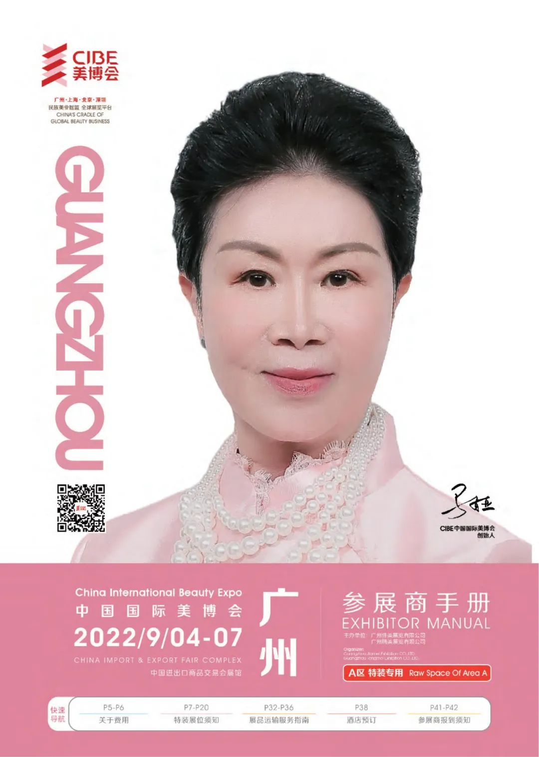 2022 年第 61 届中国(广州)国际美博会【卫斯理参展快讯】 2022 年第 61 届中国(广州)国际美博会【卫斯理参展快讯】