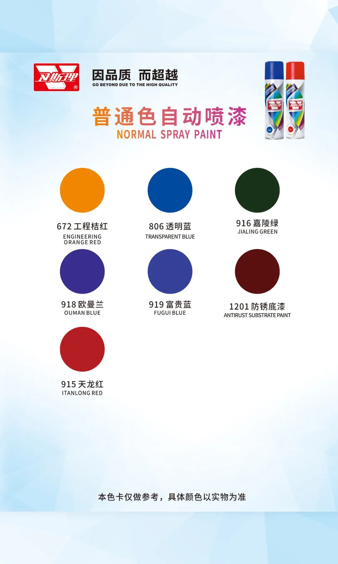 卫斯理VESLEE自动喷漆色卡