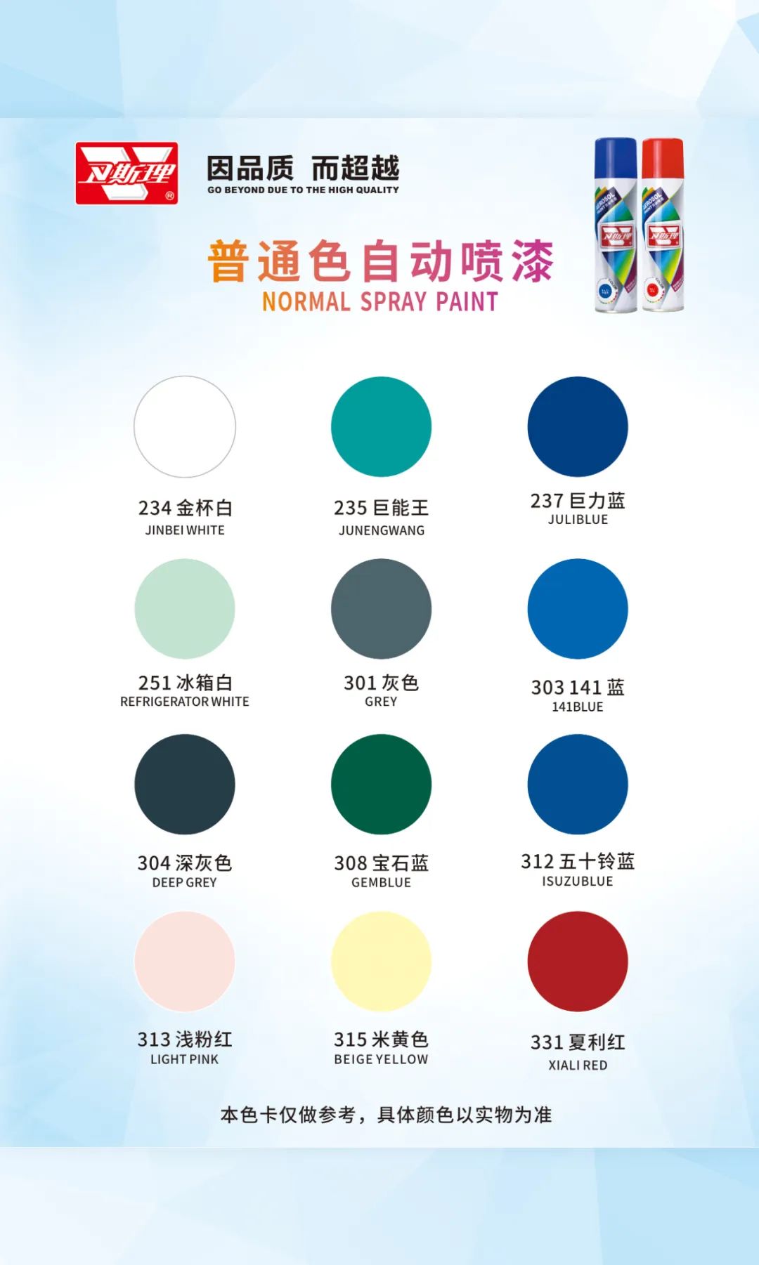 卫斯理VESLEE自动喷漆色卡