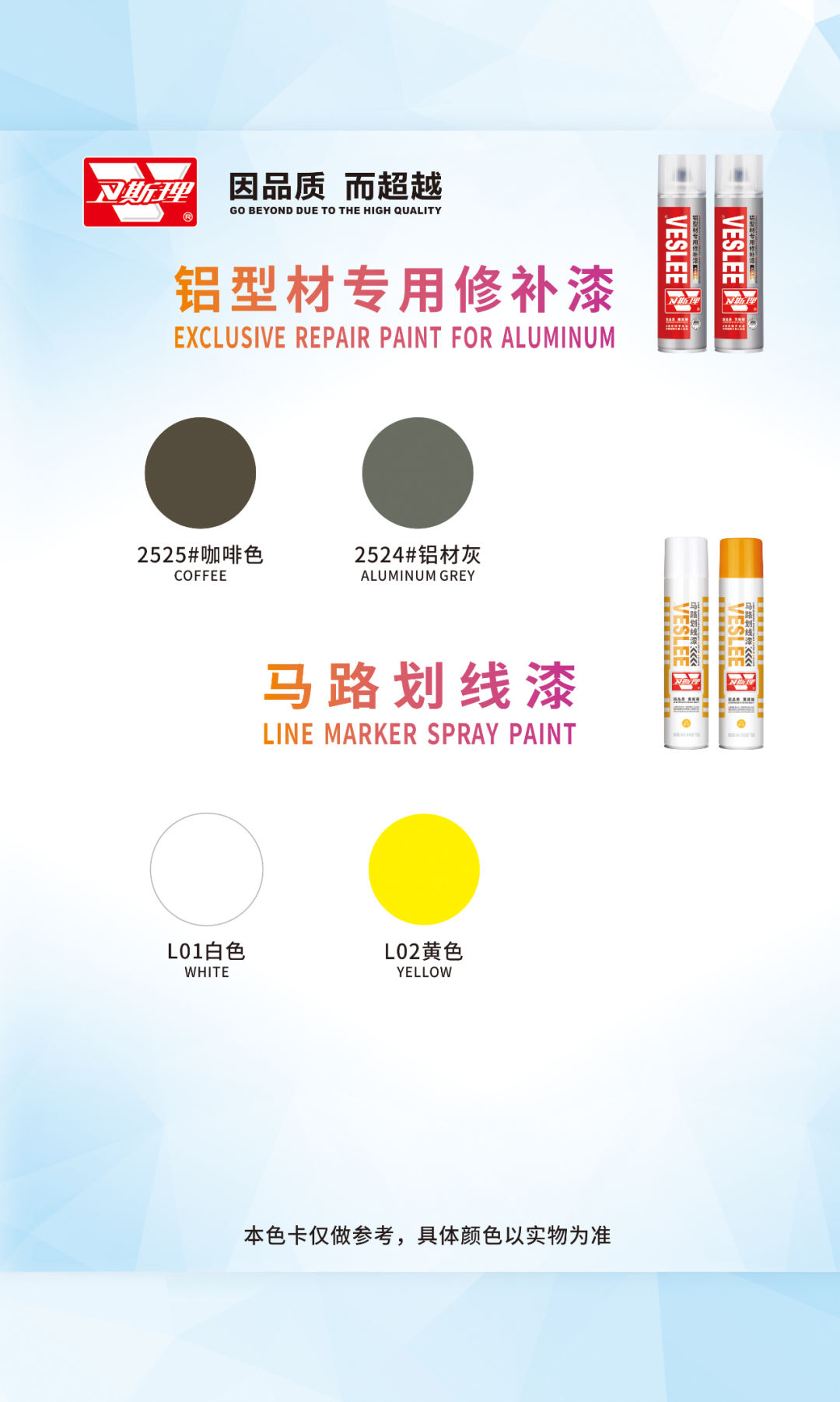 卫斯理VESLEE自动喷漆色卡