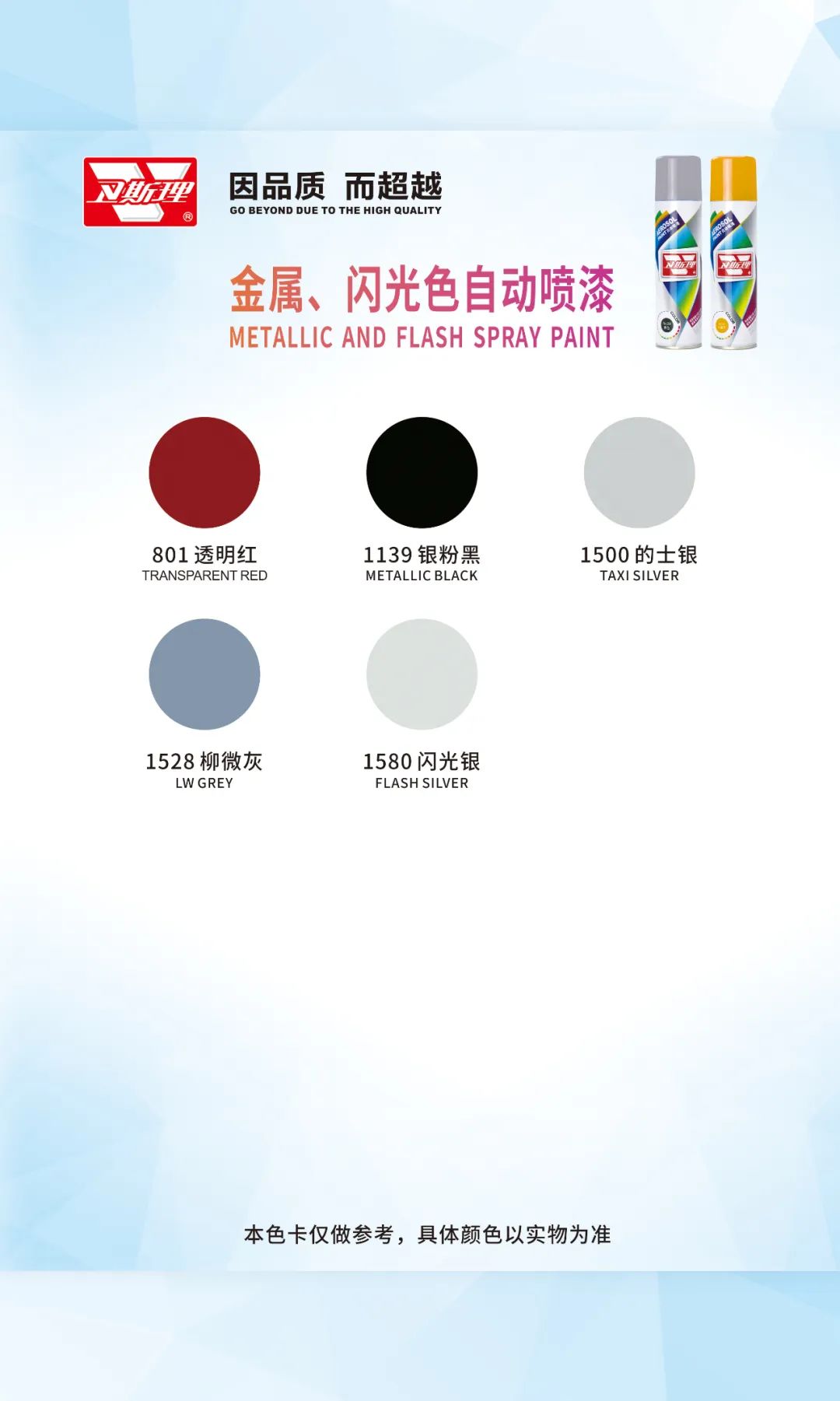 卫斯理VESLEE自动喷漆色卡