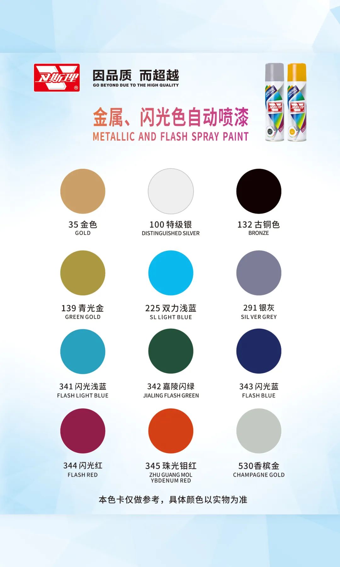 卫斯理VESLEE自动喷漆色卡