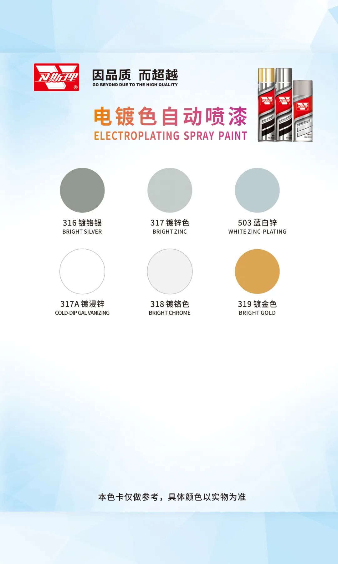 卫斯理VESLEE自动喷漆色卡